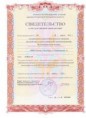 Свидетельство о государственной аккредитации